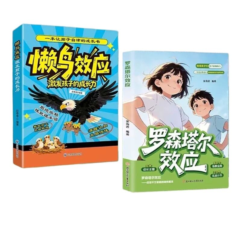 抖音同款罗森塔尔效应懒鸟给家长的正向养育枕边书积极心理暗示引导唤醒内在潜能儿童成长教育书漫画版正版书籍认知黑天鹅故事实验