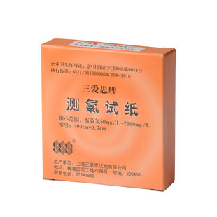 三爱思测氯试纸0-25有效氯余氯游泳池水质医院污水浓度含量检测纸