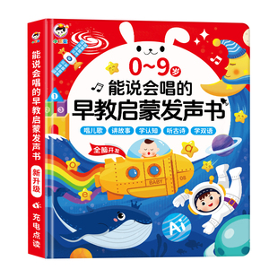 会说话的早教有声书2-3岁儿童大脑开发益智玩具4-5-6小孩童古诗儿歌故事大全触摸书立体书宝宝学说话婴幼儿0到1岁启蒙认知点读绘本
