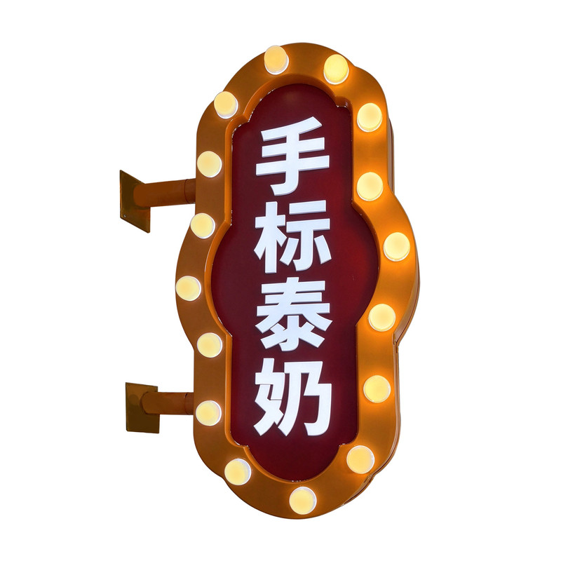 港式复古灯泡跑马灯招牌奶茶咖啡店侧挂招牌复古港式餐饮灯箱定制