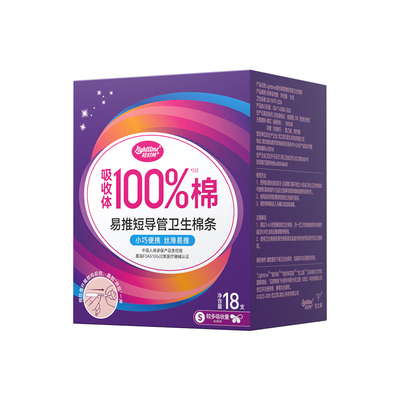 轻时间短导管卫生棉条18支