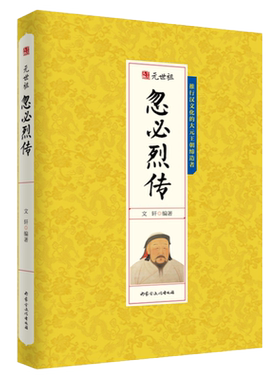 元世祖忽必烈中国皇帝传历史书籍