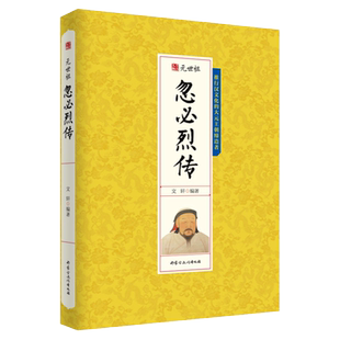 忽必烈传元世祖千古人物传记 蒙古帝国历代皇帝全传历史社科文学小说畅读销书书籍