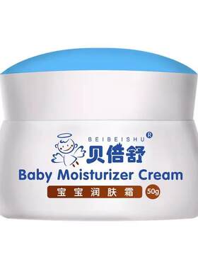 官网正品贝倍舒宝宝润肤霜50g