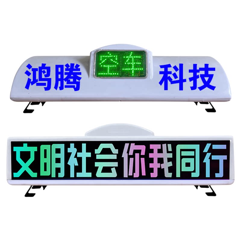 出租新能源车LED顶灯屏智能空车有客彩色显示屏智能LED车顶广告屏
