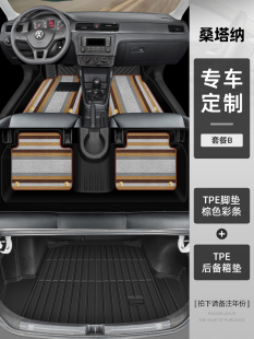 专用全包围2021出租汽车主驾驶原厂tpe改装 大众桑塔纳脚垫13新款