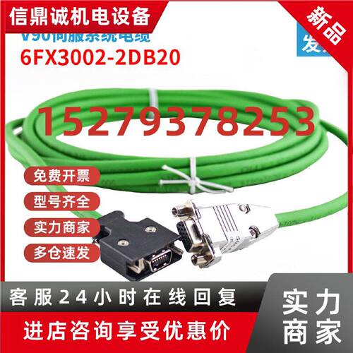 议价西门子V90低惯量编码器电缆6FX3002-2DB20绝对值小功率编码器