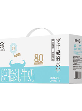 认养吃甘蔗的水牛奶脱脂水牛奶200ml*10盒0脂肪牛奶低热量纯牛奶