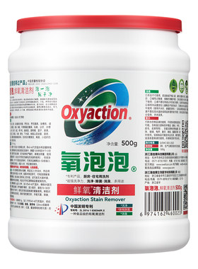 氧泡泡鲜氧家居强力去污清洁剂