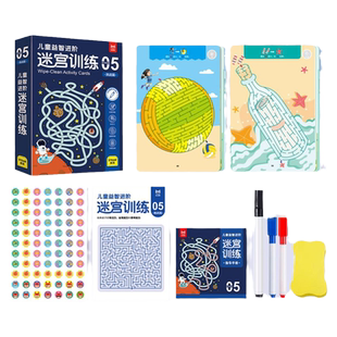 儿童迷宫专注力训练书3-8岁儿童益智玩具走迷宫桌游绘本大冒险书幼儿思维逻辑注意力训练书籍大脑图形注意力图书绘本1