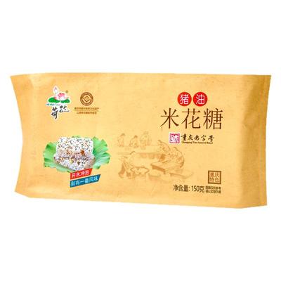 重庆特产 江津荷花猪油米花糖150g纸包零食小吃点心传统油酥糕点
