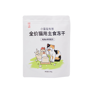 小蛮蛮有崽主食冻干鸡肉羊奶配方宠物冻干成猫幼猫冻干200g