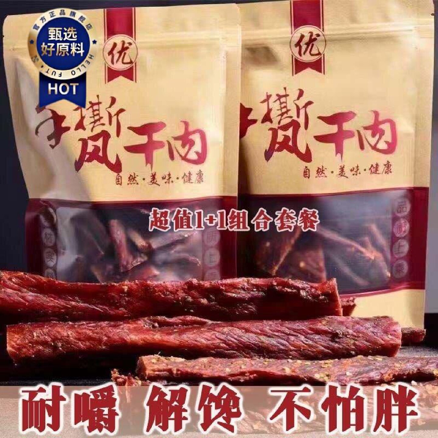 正宗四川阿坝风味风肉干超干特产五香辣休闲办公休闲鸡肉干小零食