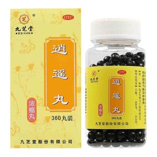 九芝堂逍遥丸360丸浓缩丸 疏肝健脾 调经补血 食欲减退 月经不调