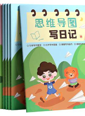 日记本小学生B5思维导图写日记作文本三年级四五六年级一二年级儿童田字格周记本学习用品文具男女孩笔记本子