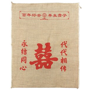 结婚子孙袋女方出嫁五世同堂传宗接代麻袋代代相传子孙袋喜字麻袋