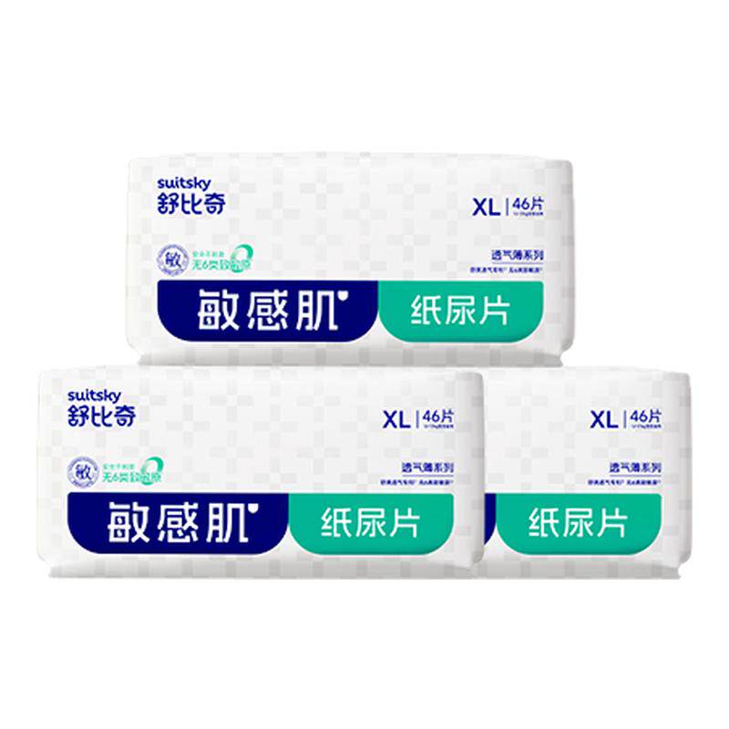 舒比奇纸尿片XL138透气薄敏感肌