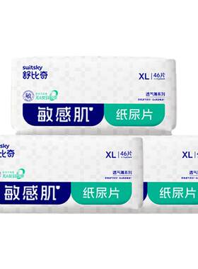 舒比奇纸尿片XL138透气薄敏感肌