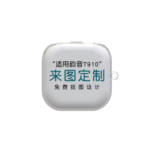 适用Shokz韶音舒适圈OpenFit 2+t921蓝牙耳机套T910来图定制T920保护透明软壳全包简约防摔李现同款air t511