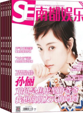 南都娱乐周刊杂志订阅