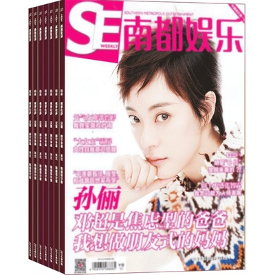 南都娱乐周刊杂志订阅