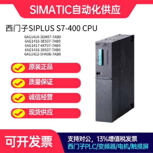 议价西门子SIMATIC S7-400 PLC 6AG1416/17-3ES07/4XT07-7AB0/CPU