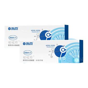 海昌新视界月抛3片/6片隐形眼镜舒适透明隐性透明片官方旗舰正品