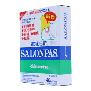 日本久光制药港版撒隆巴斯膏贴镇痛膏布进口膏药缓解肌肉酸疼扭伤