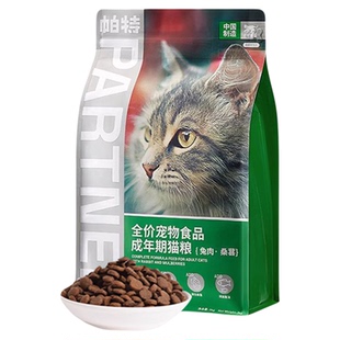【回购正装免单】帕特果蔬猫粮试吃官方正品生命系列成猫幼猫粮