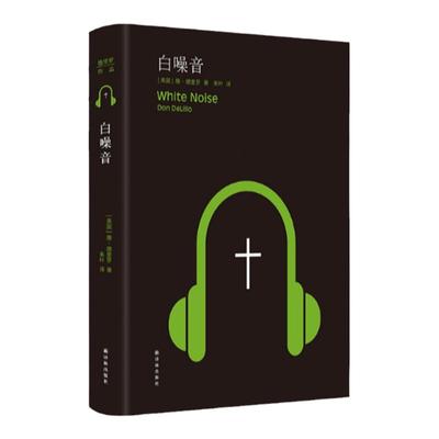 白噪音德里罗作品百佳英语小说