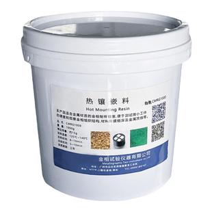 金相热镶埋黑色白色透明制样镶嵌料粉末电木粉电玉粉胶木粉原材料