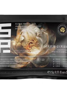 SP花漾院线水光抗皱涂抹面膜