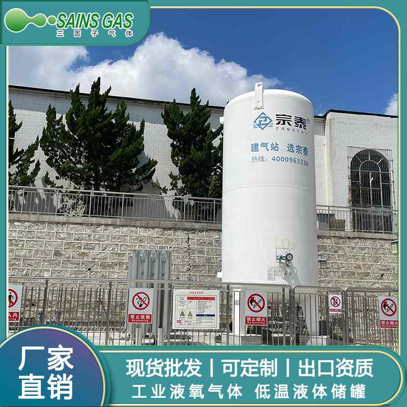 液氩储罐液氧液氮液二氧化碳低温储罐厂家液氧山东供应高纯液氧罐
