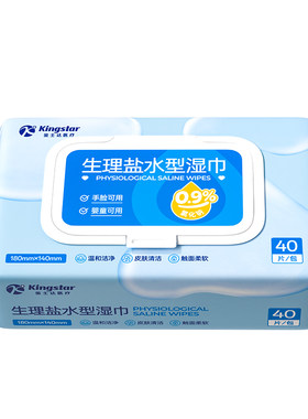 金士达0.9%生理盐水湿巾婴童适用