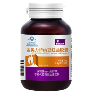 紫一纳豆红曲胶囊纳豆激酶片溶栓辅助降血脂中老年人可搭鱼油正品