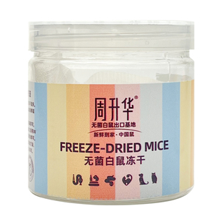 无菌乳鼠冻干红皮幼鼠活体粉皮冰冻猫狗零食角蛙龟鬃狮蜥蜴龙鱼粮