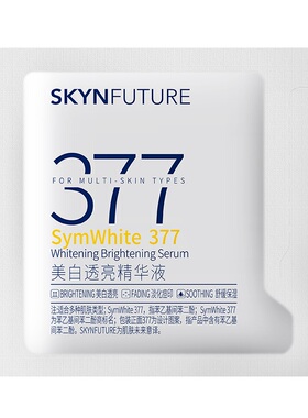 【U先专享】肌肤未来美白透亮精华液1g-377美白精华补水保湿美白