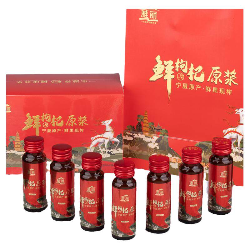 雅丽宁夏特产红枸杞原浆500ml盒装每盒50ml*10支