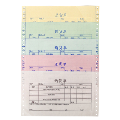 定制两二发货快递单电脑打印纸