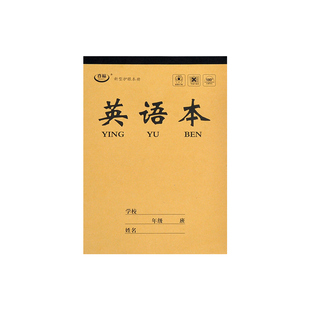 16k作业本练习本加厚单面横格语文本数学本英语本田字格本生字本