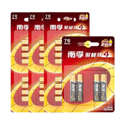 南孚7号电池28粒聚能环更耐用