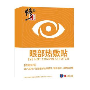 甲亢眼突眼贴专改善眼凸缓解疲劳效眼矫正药回正用特治疗眼部浮肿