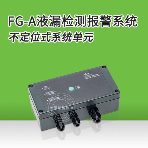 进口液漏检测模块FG-A漏水感应控制器断线报警漏水溢水报警器