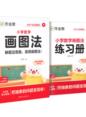 2026新小学数学画图法60天玩转