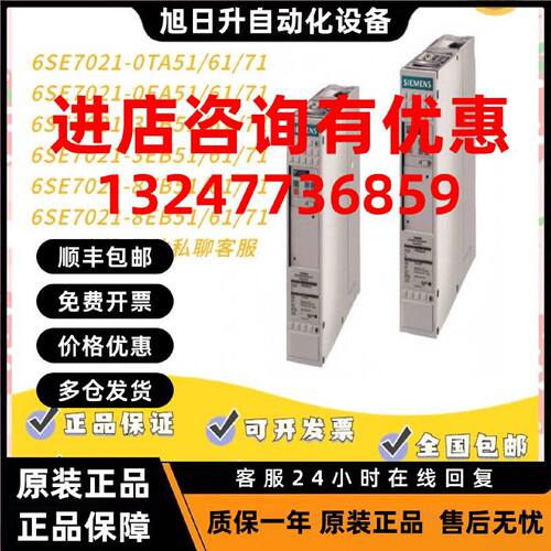 议价西门子变频器6SE7021-0TA61/0EA61/0TA51/0EA51/0TA71/0EA71
