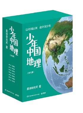 博集天卷少年中国地理学生科普