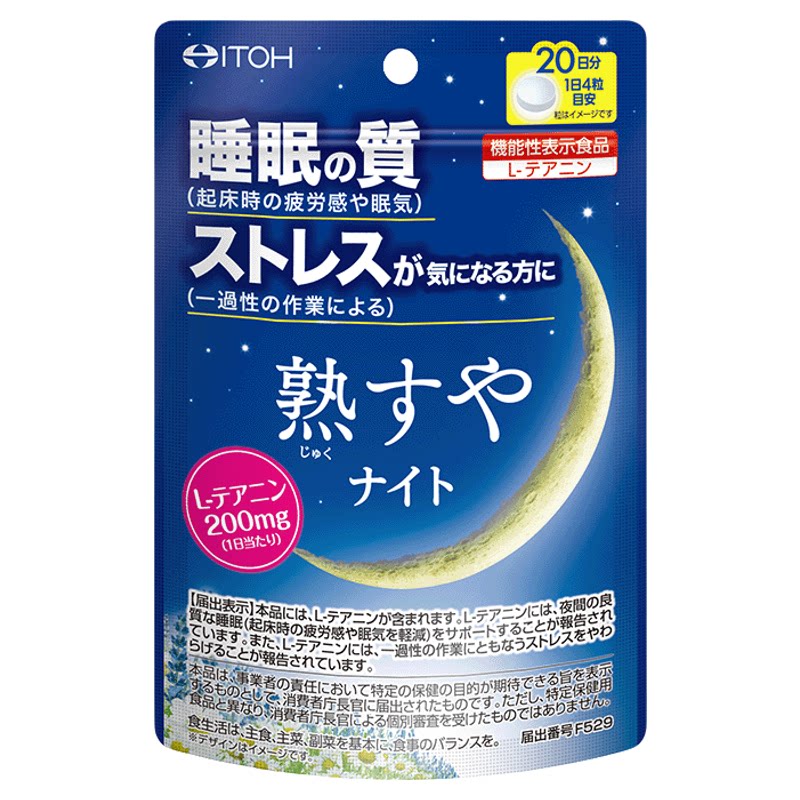 井藤汉方日本进口茶氨酸睡眠片酣褪黑素/γ-氨基丁酸