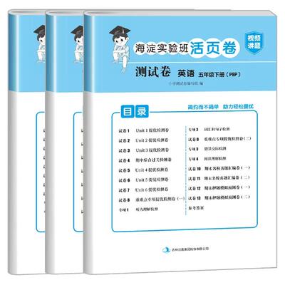 五年级下册测试卷活页卷2023版