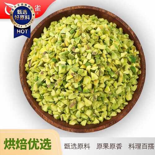 开心果仁无壳开心果碎原味净重新鲜食用碎粒无干燥剂烘焙无添加