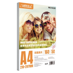 包邮铜版纸A4适合爱普生佳能惠普喷墨打印机使用双面高光哑光120克160g 200克240g 300克喷墨铜板纸打印纸A3
